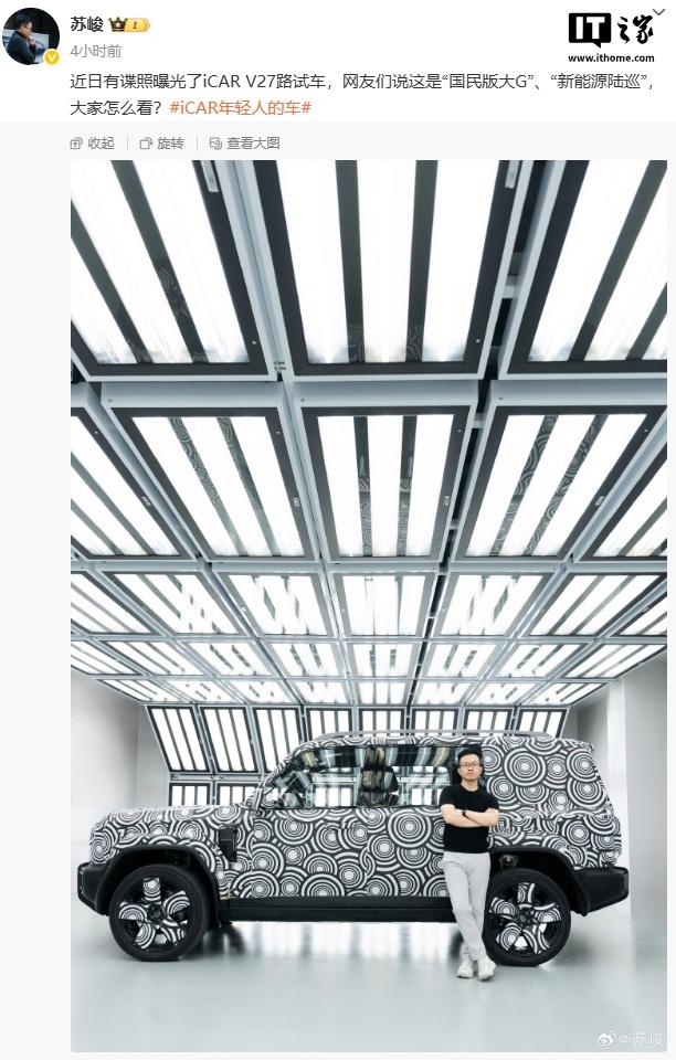 iCAR V27：硬派SUV的方盒子设计，官方谍照首次曝光